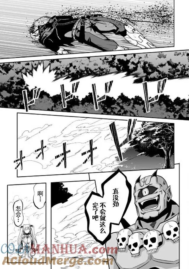《邪龙转生》第8话 独眼怪的陷阱 第23页