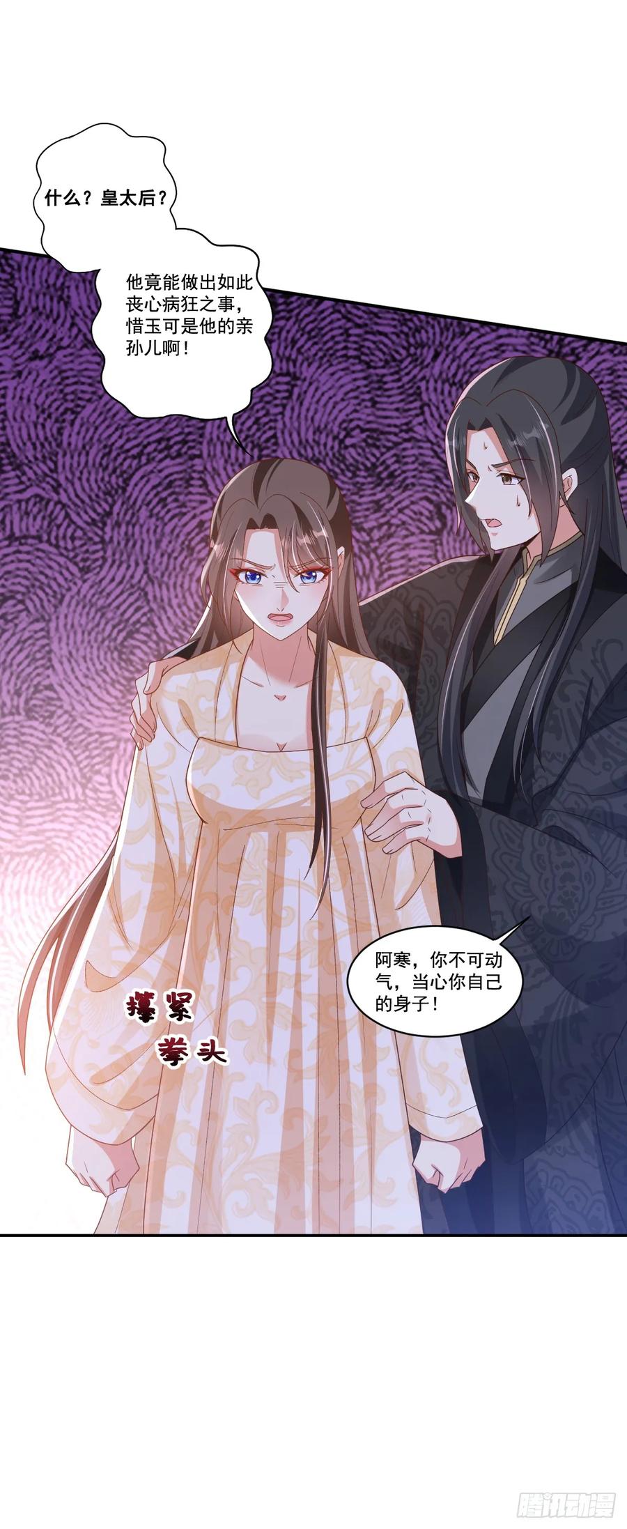 《女尊帝国之朕的倾世男妃们》第25话 凤仪宫失火 第24页