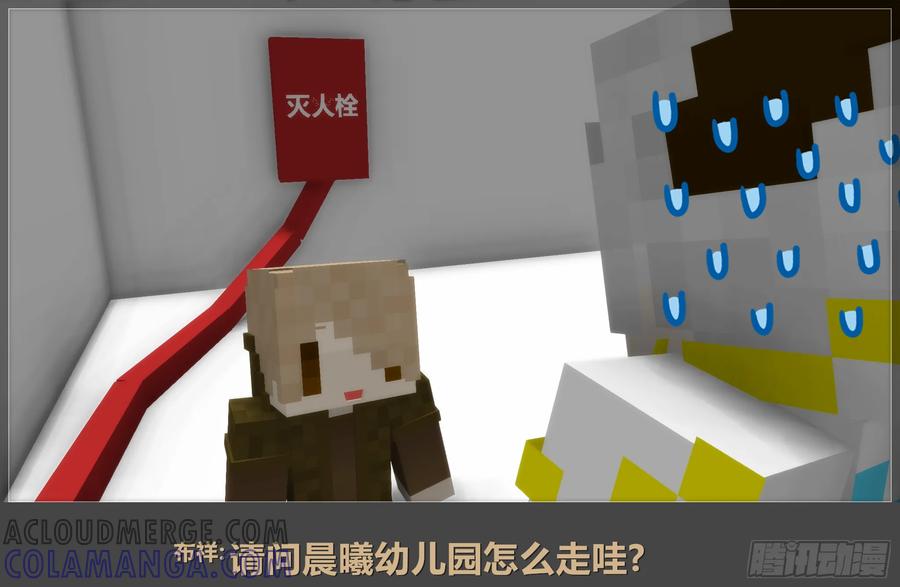 《我的世界：晨曦传记番外》摄影棚日常14 第16页
