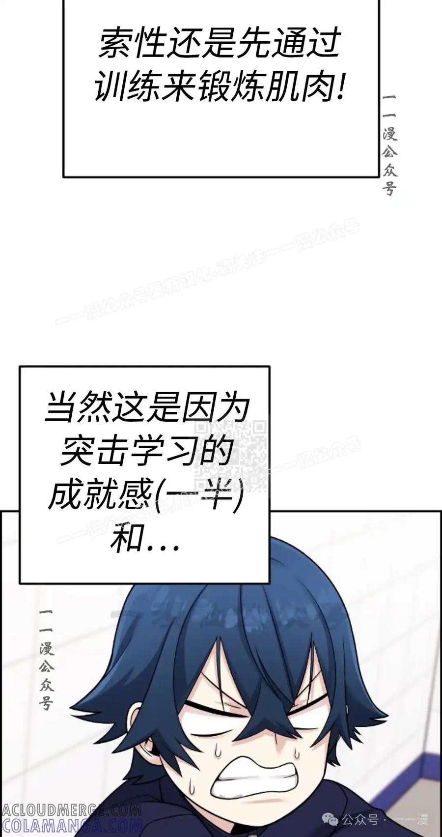 漫画里的罗康林 第31集 第37页
