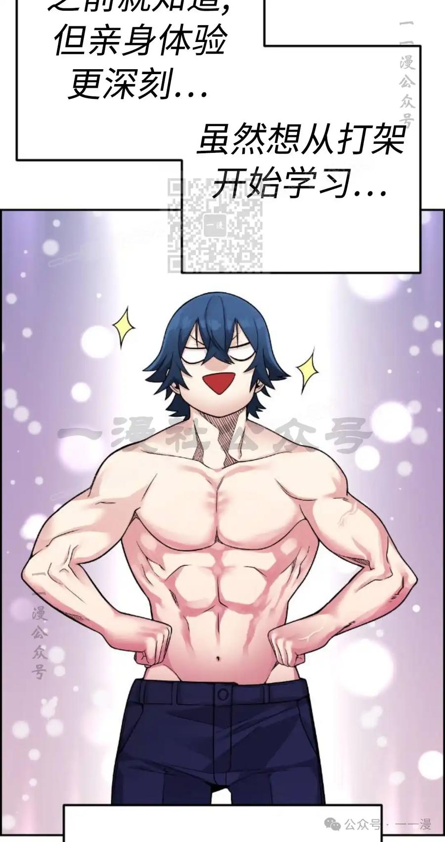 漫画里的罗康林 第31集 第36页