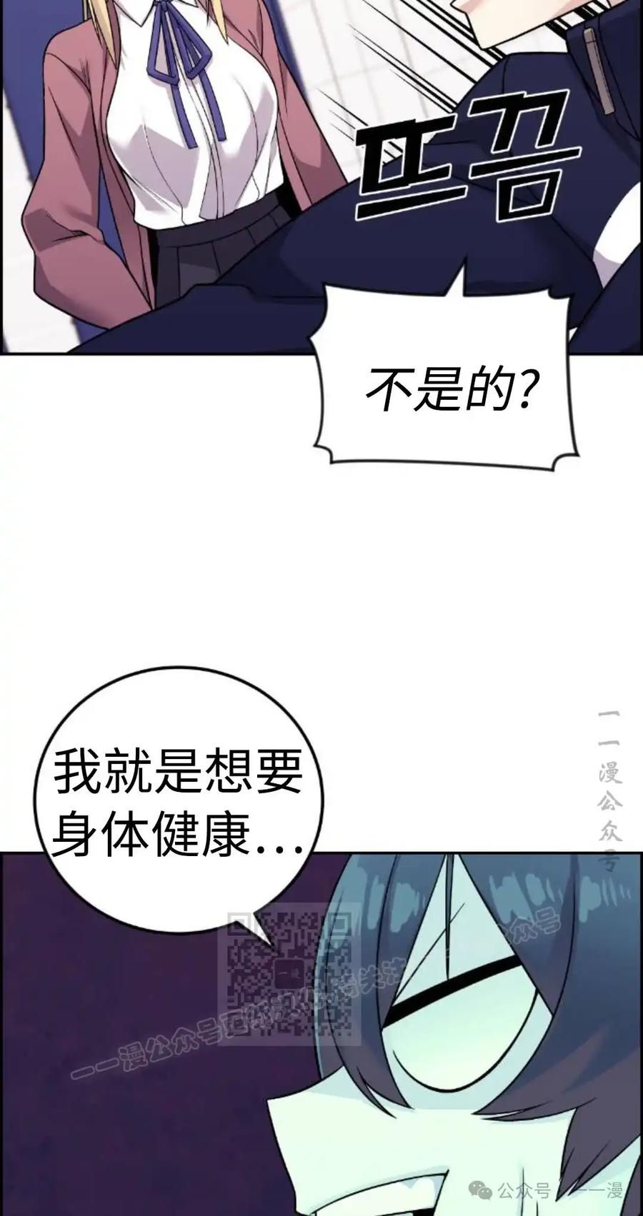 漫画里的罗康林 第31集 第33页
