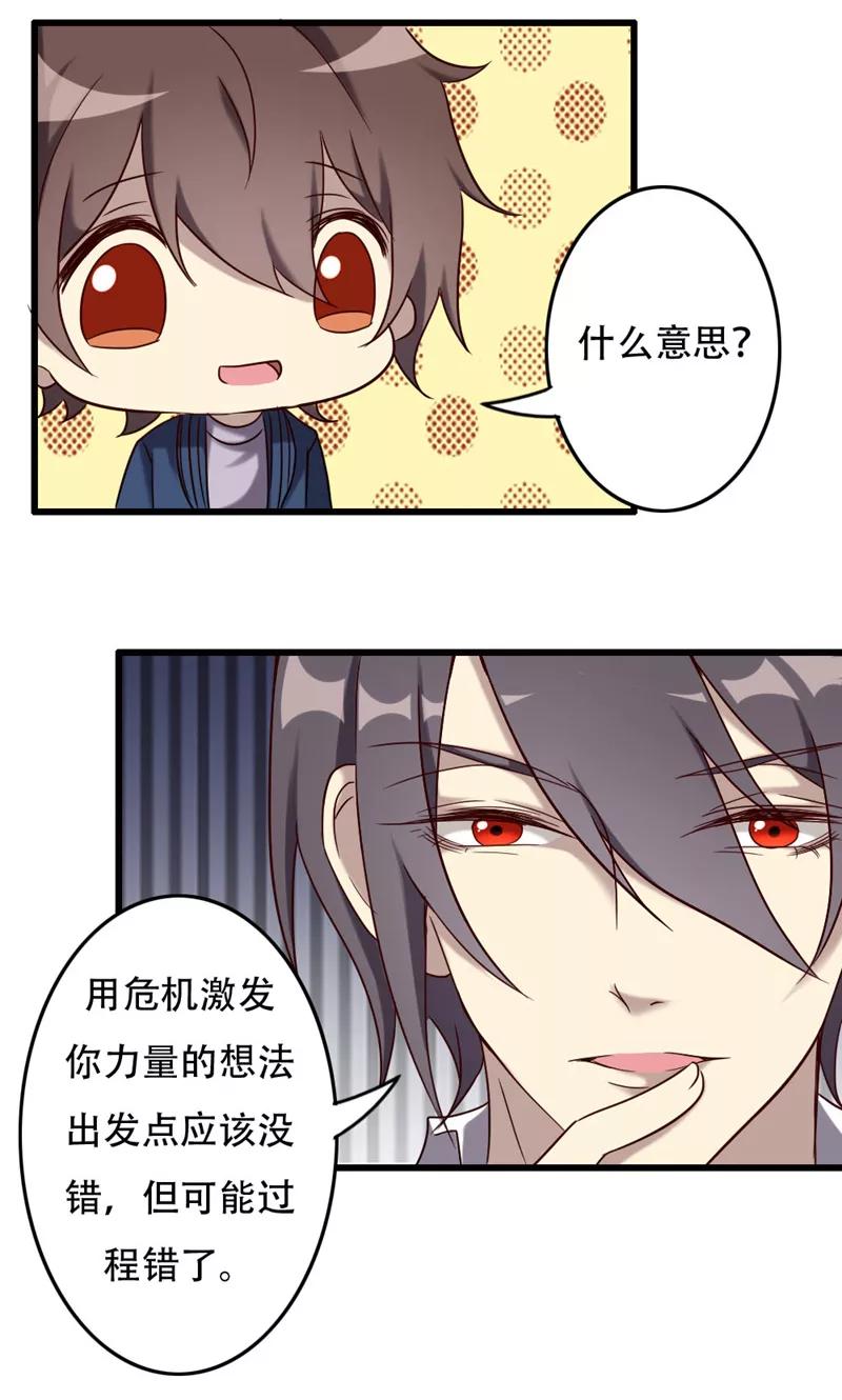 《驱魔辅导员》第94话 信赖的尽头 第18页
