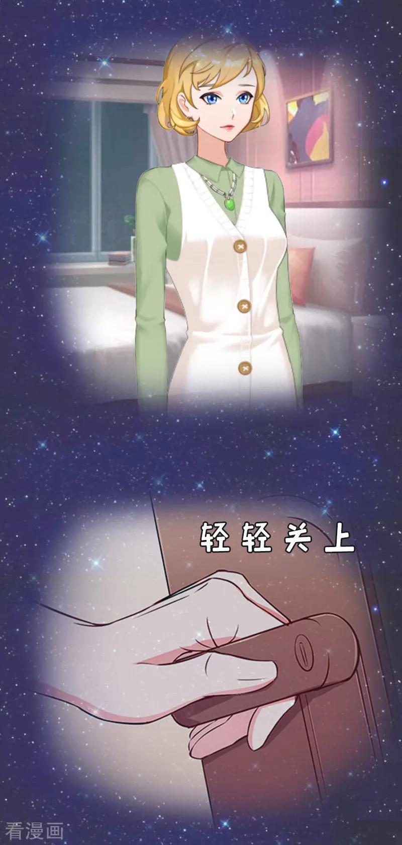 《邪魅酷少太霸道》第21话 讨要说法 第26页