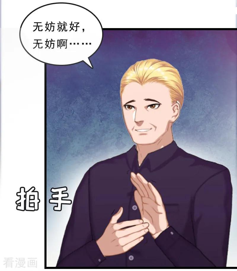 《邪魅酷少太霸道》第21话 讨要说法 第4页