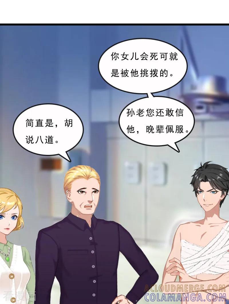 《邪魅酷少太霸道》第21话 讨要说法 第17页