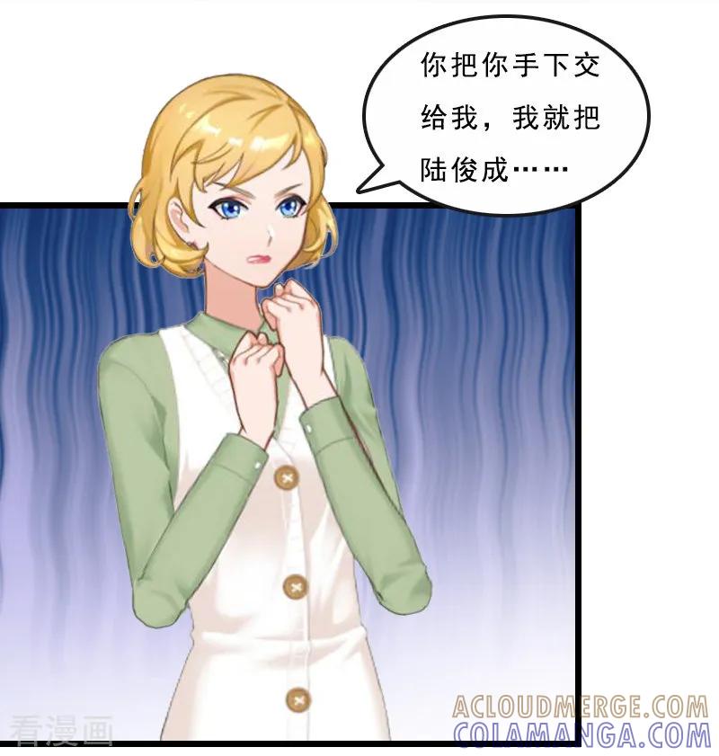 《邪魅酷少太霸道》第21话 讨要说法 第33页