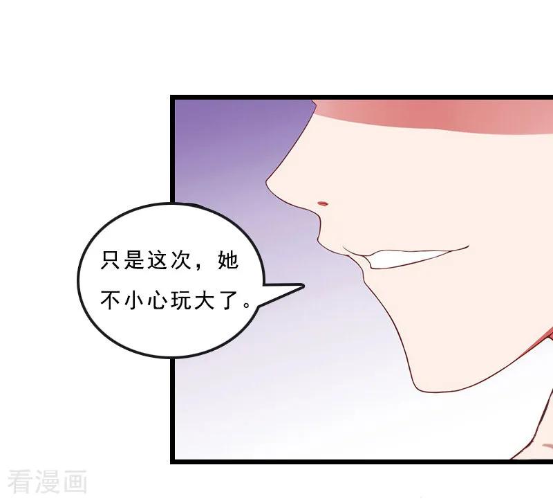 《邪魅酷少太霸道》第21话 讨要说法 第12页