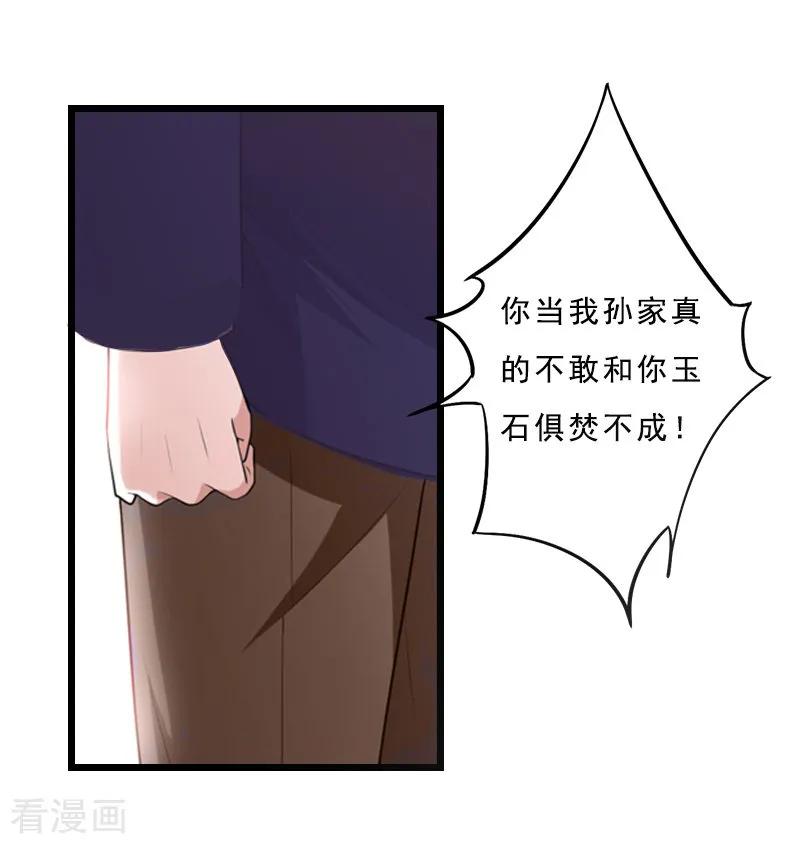 《邪魅酷少太霸道》第21话 讨要说法 第14页