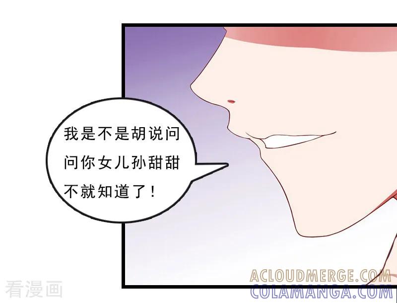 《邪魅酷少太霸道》第21话 讨要说法 第19页