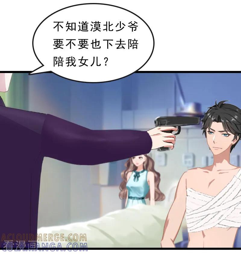 《邪魅酷少太霸道》第21话 讨要说法 第9页