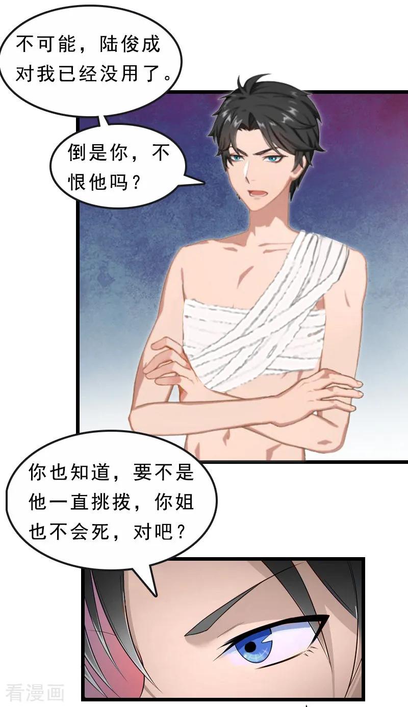 《邪魅酷少太霸道》第21话 讨要说法 第34页