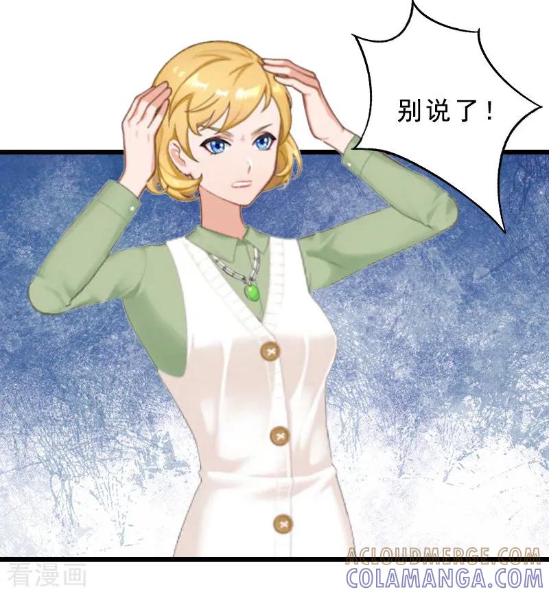 《邪魅酷少太霸道》第21话 讨要说法 第35页