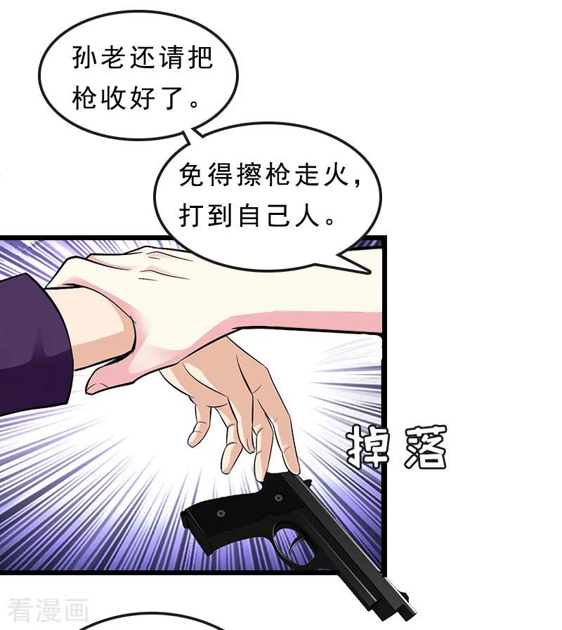 《邪魅酷少太霸道》第21话 讨要说法 第10页