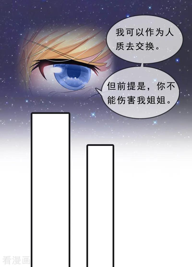 《邪魅酷少太霸道》第21话 讨要说法 第28页