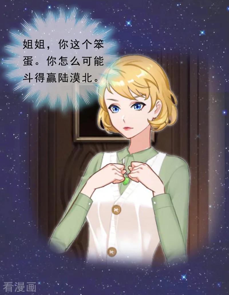 《邪魅酷少太霸道》第21话 讨要说法 第24页