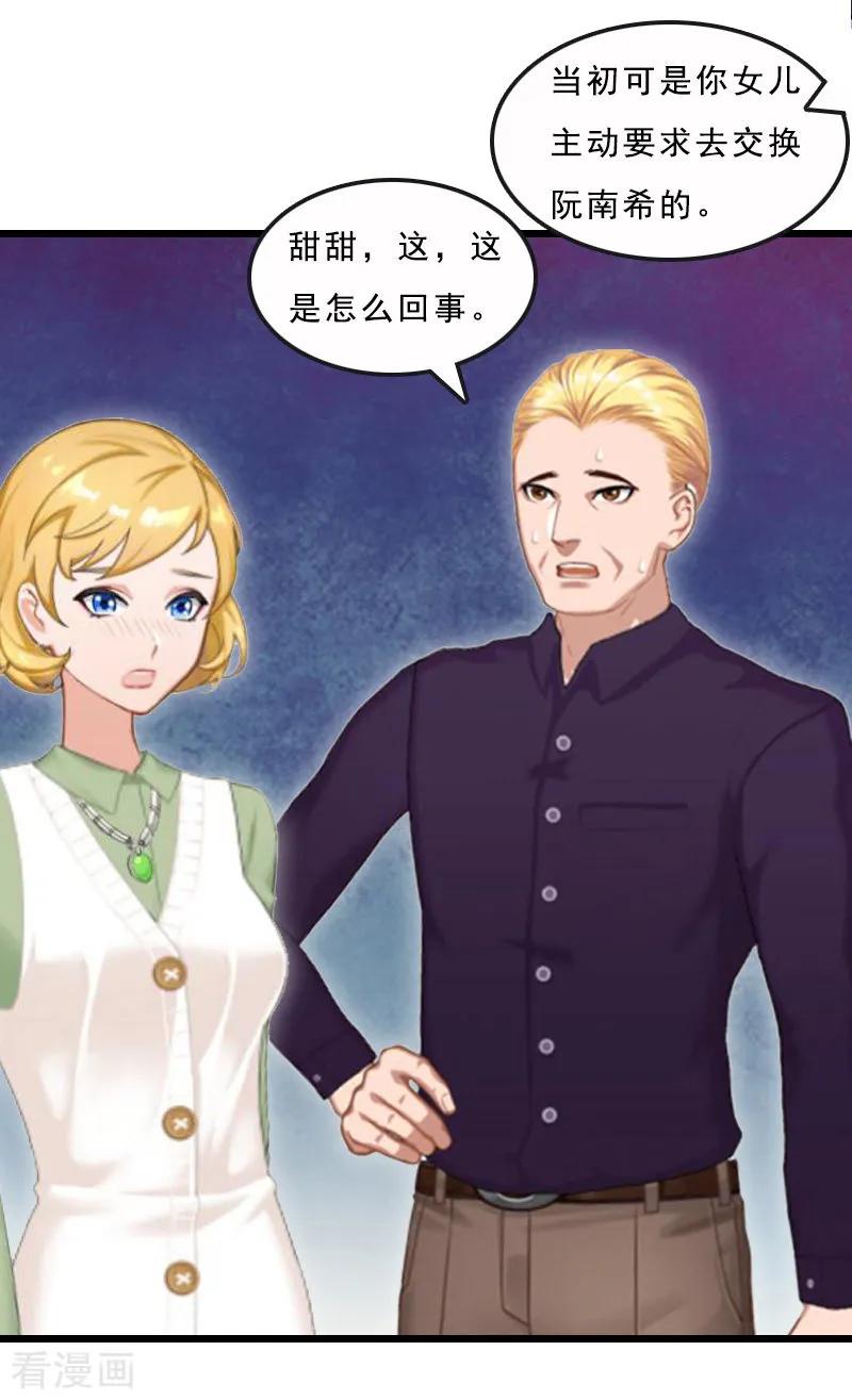 《邪魅酷少太霸道》第21话 讨要说法 第20页