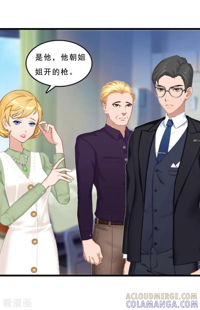 《邪魅酷少太霸道》第21话 讨要说法 第31页