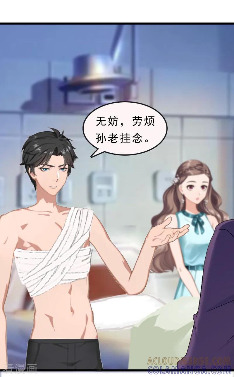 《邪魅酷少太霸道》第21话 讨要说法 第3页