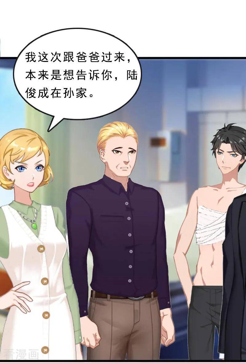 《邪魅酷少太霸道》第21话 讨要说法 第32页