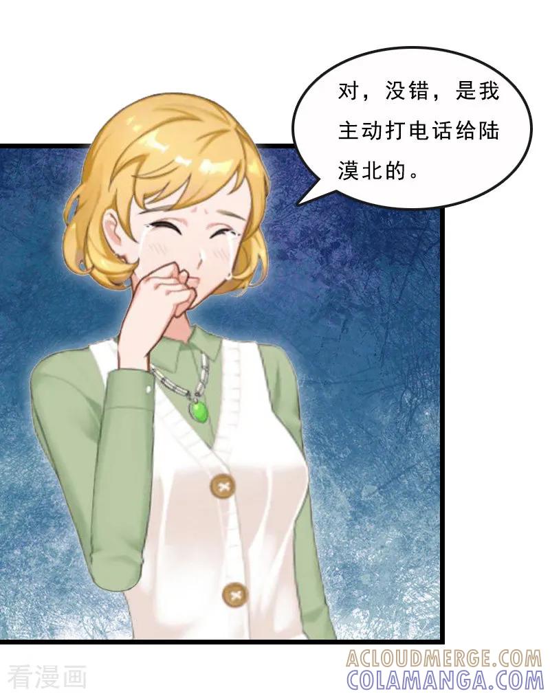 《邪魅酷少太霸道》第21话 讨要说法 第21页