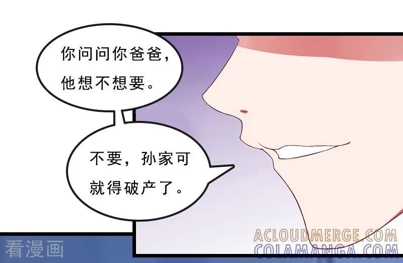 《邪魅酷少太霸道》第22话 陆俊成消失 第7页