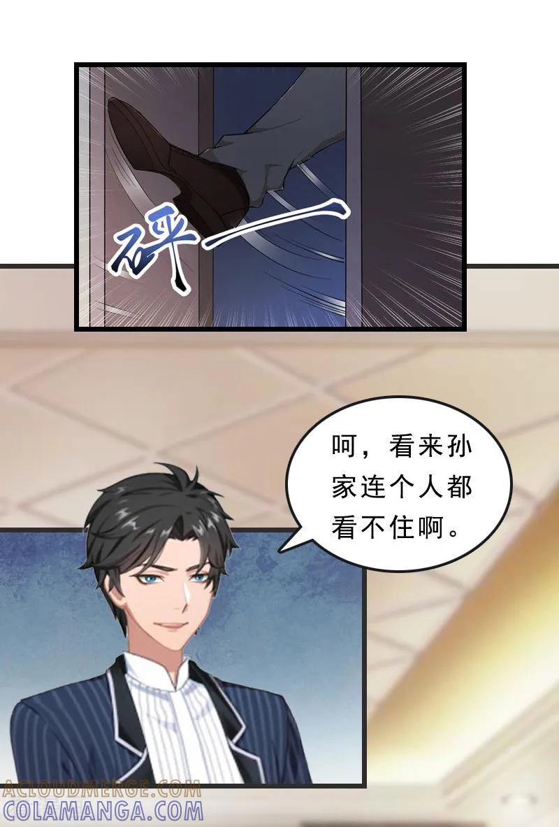 《邪魅酷少太霸道》第22话 陆俊成消失 第21页