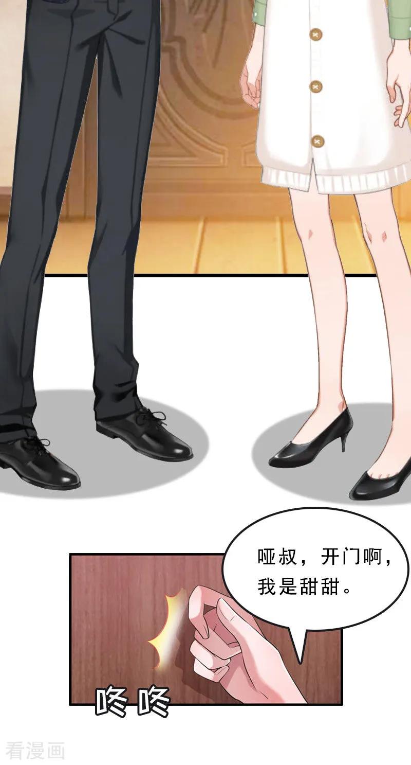 《邪魅酷少太霸道》第22话 陆俊成消失 第18页