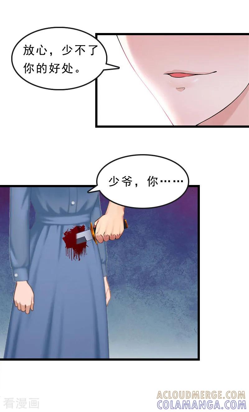 《邪魅酷少太霸道》第23话 挟持阮南希 第5页