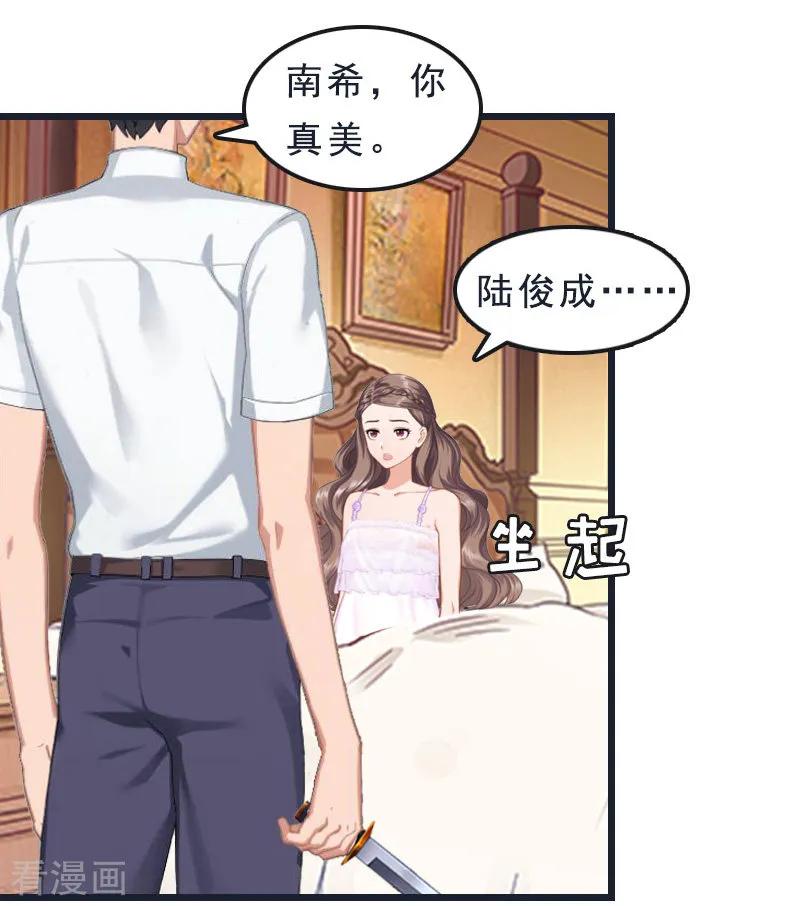 《邪魅酷少太霸道》第23话 挟持阮南希 第10页