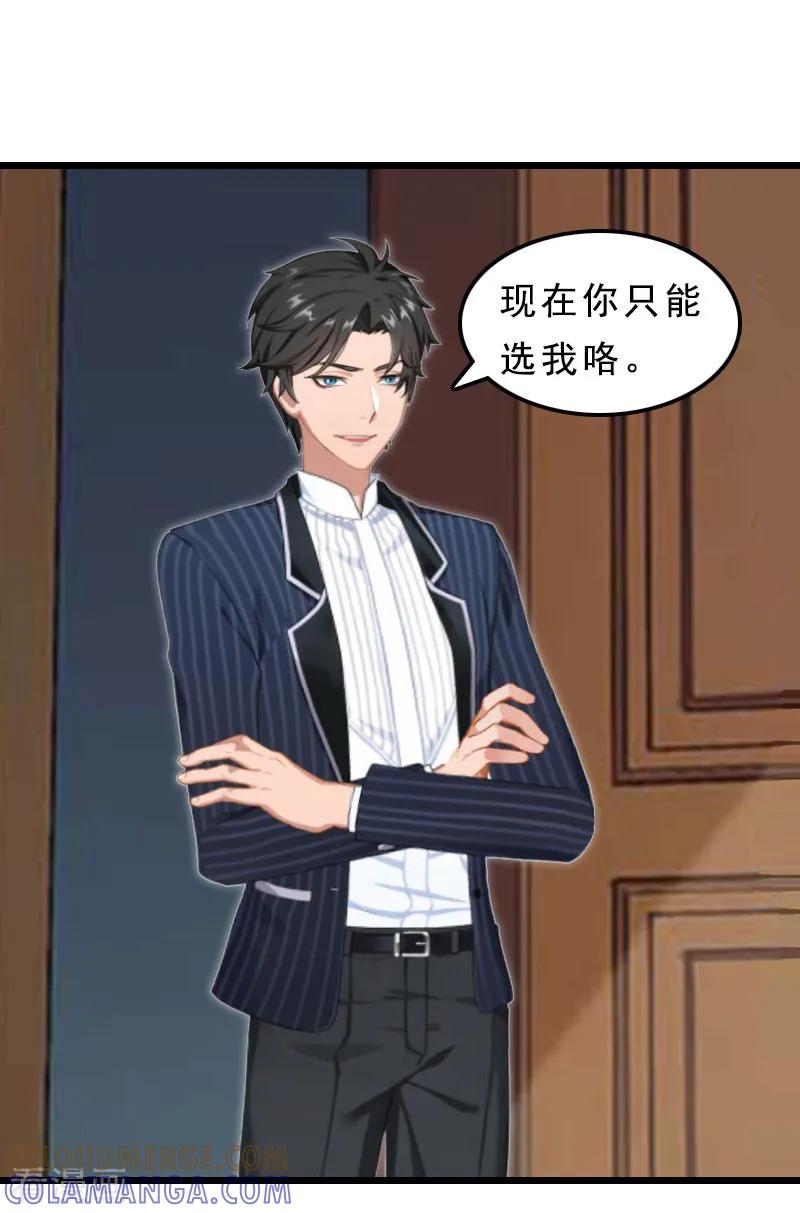 《邪魅酷少太霸道》第24话 我们结婚吧 第9页