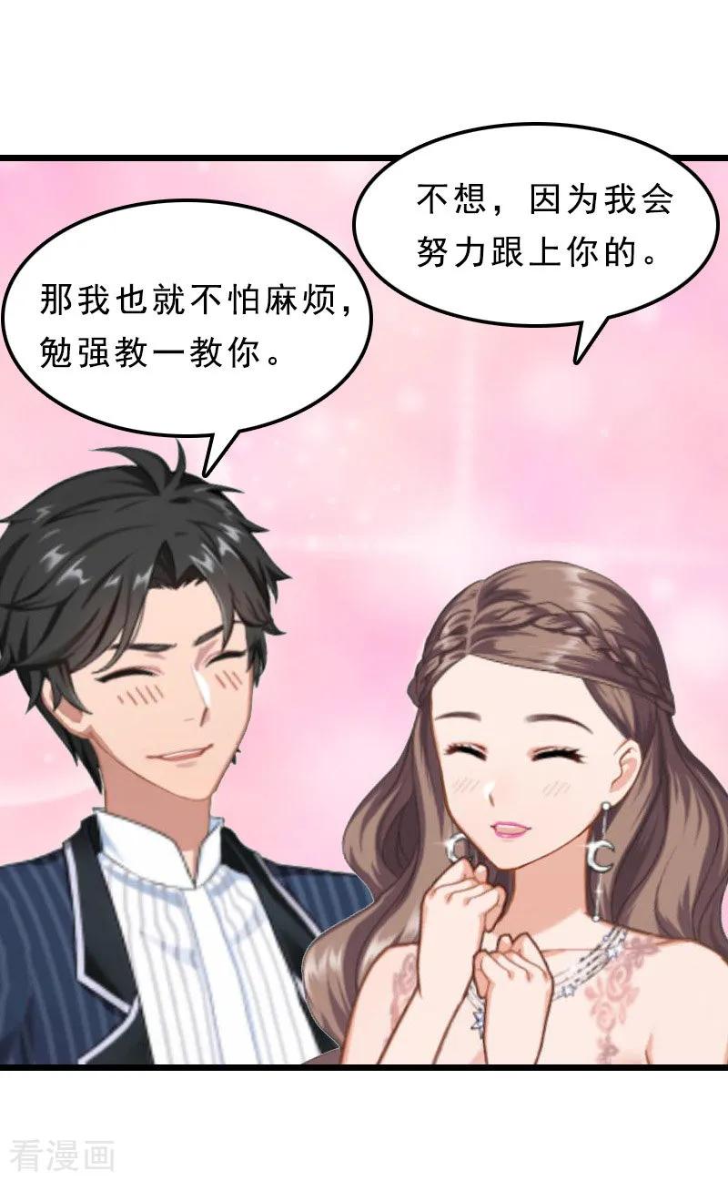 《邪魅酷少太霸道》第24话 我们结婚吧 第32页