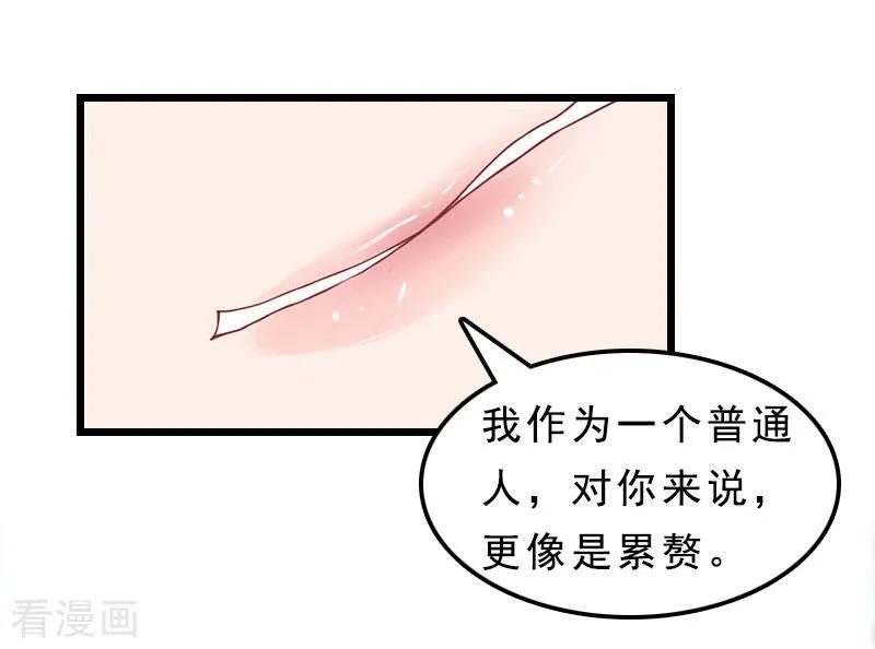 《邪魅酷少太霸道》第24话 我们结婚吧 第30页