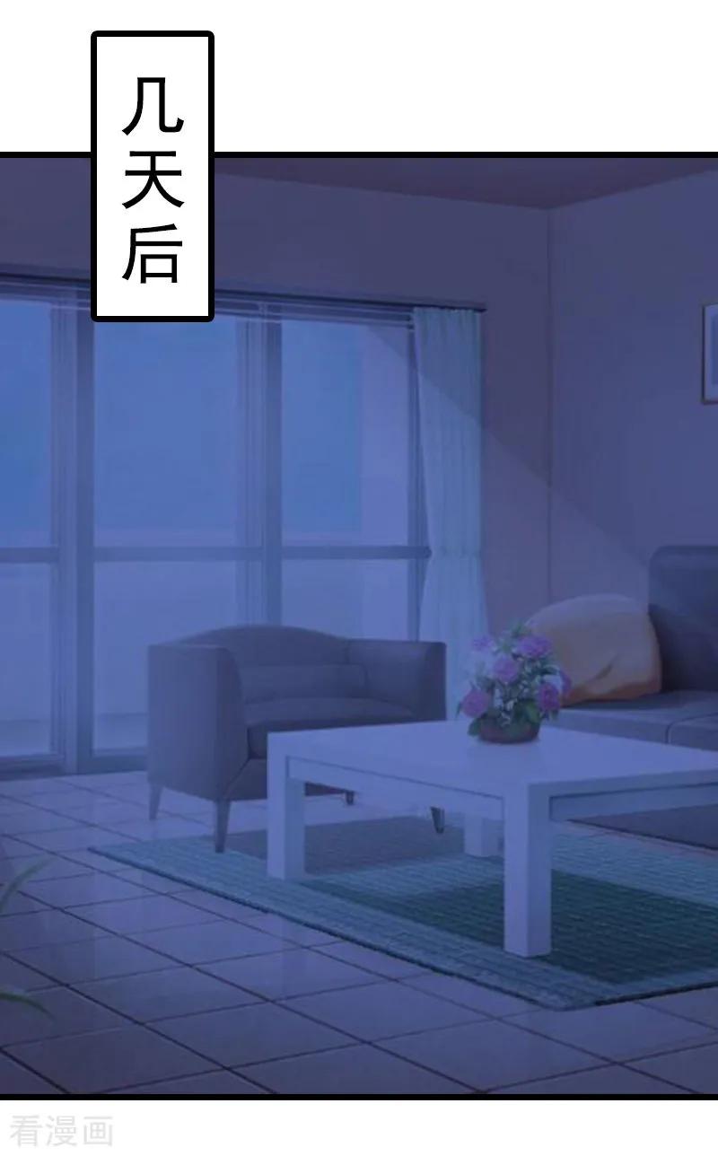 《邪魅酷少太霸道》第24话 我们结婚吧 第14页