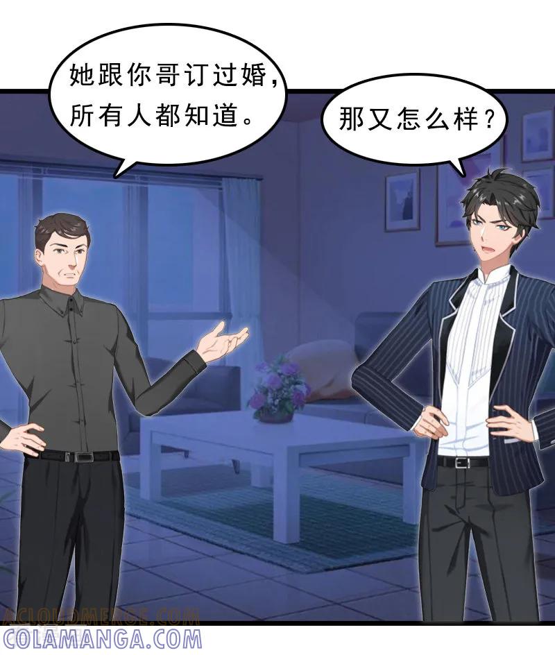 《邪魅酷少太霸道》第24话 我们结婚吧 第17页