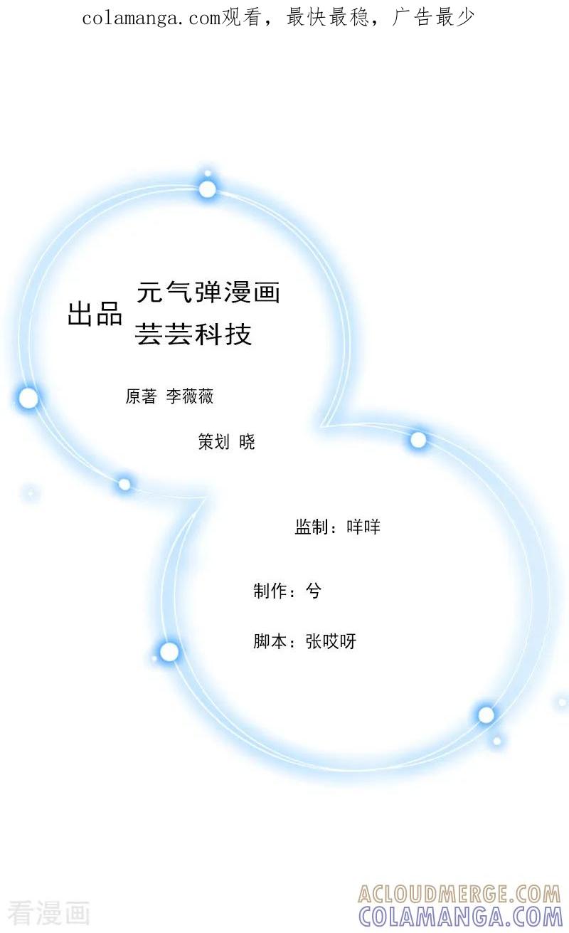 《邪魅酷少太霸道》第24话 我们结婚吧 第1页