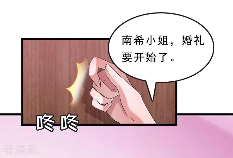 《邪魅酷少太霸道》第24话 我们结婚吧 第24页