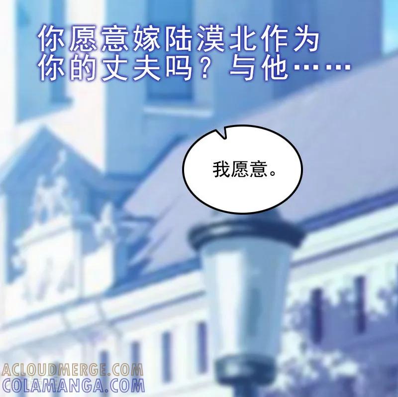 《邪魅酷少太霸道》第24话 我们结婚吧 第35页