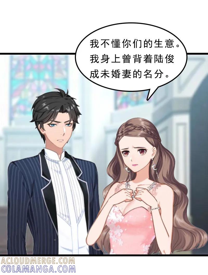 《邪魅酷少太霸道》第24话 我们结婚吧 第29页