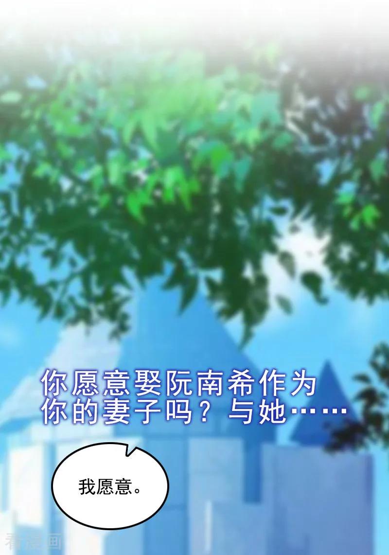 《邪魅酷少太霸道》第24话 我们结婚吧 第34页