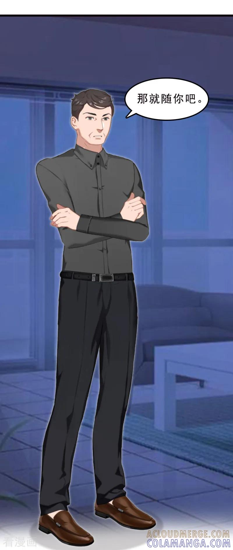 《邪魅酷少太霸道》第24话 我们结婚吧 第19页