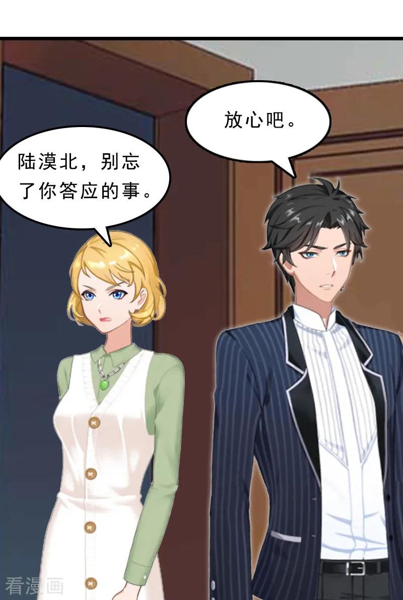 《邪魅酷少太霸道》第24话 我们结婚吧 第6页