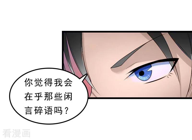 《邪魅酷少太霸道》第24话 我们结婚吧 第18页