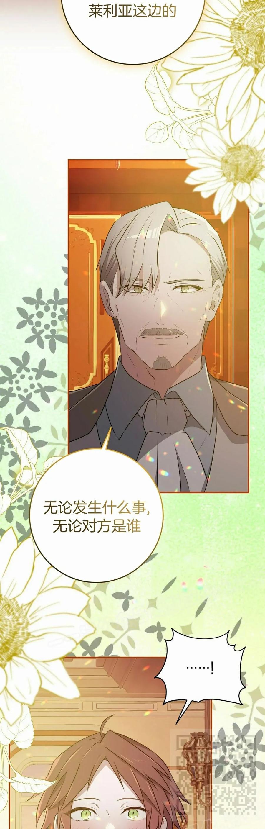 《青梅竹马要杀我》第44集 第59页