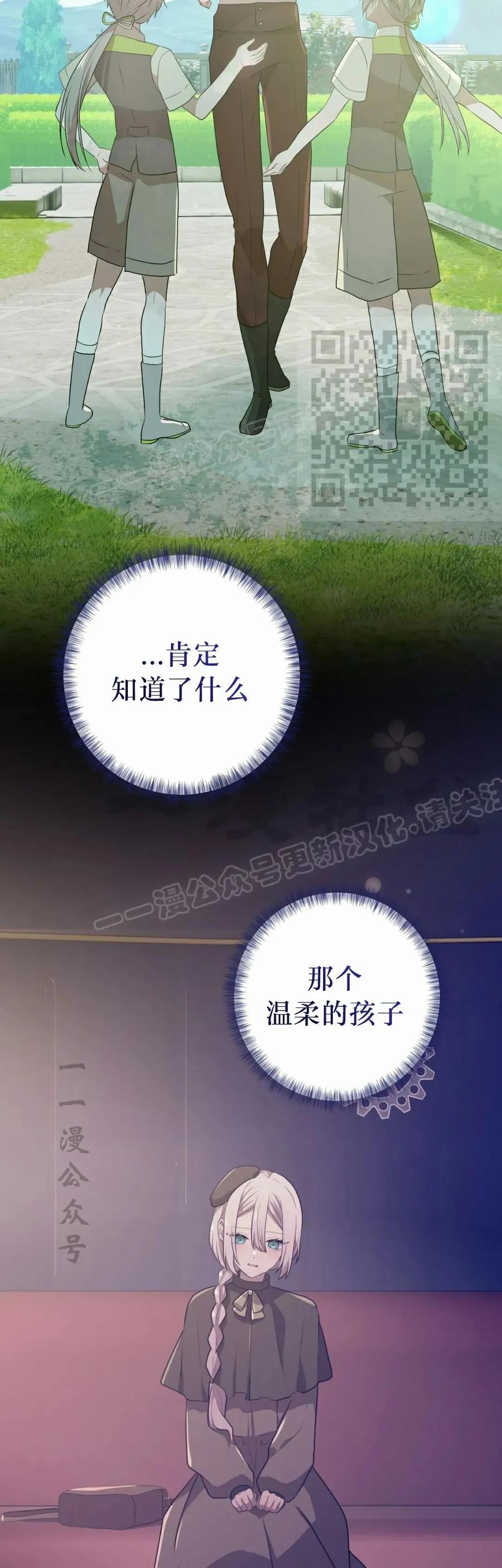 《青梅竹马要杀我》第44集 第56页