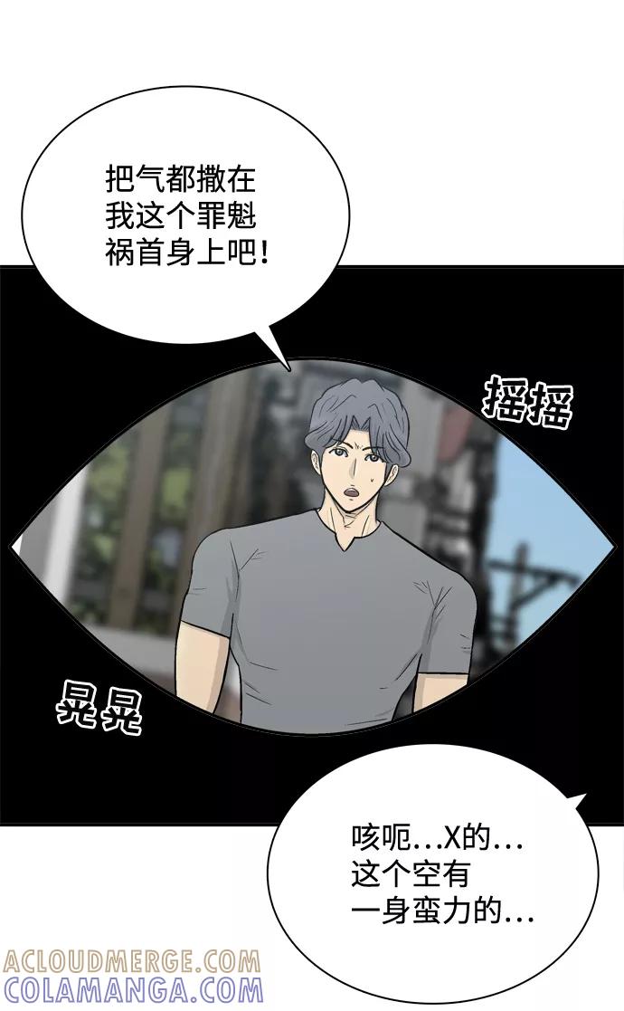 《God楼主》第58话 第93页