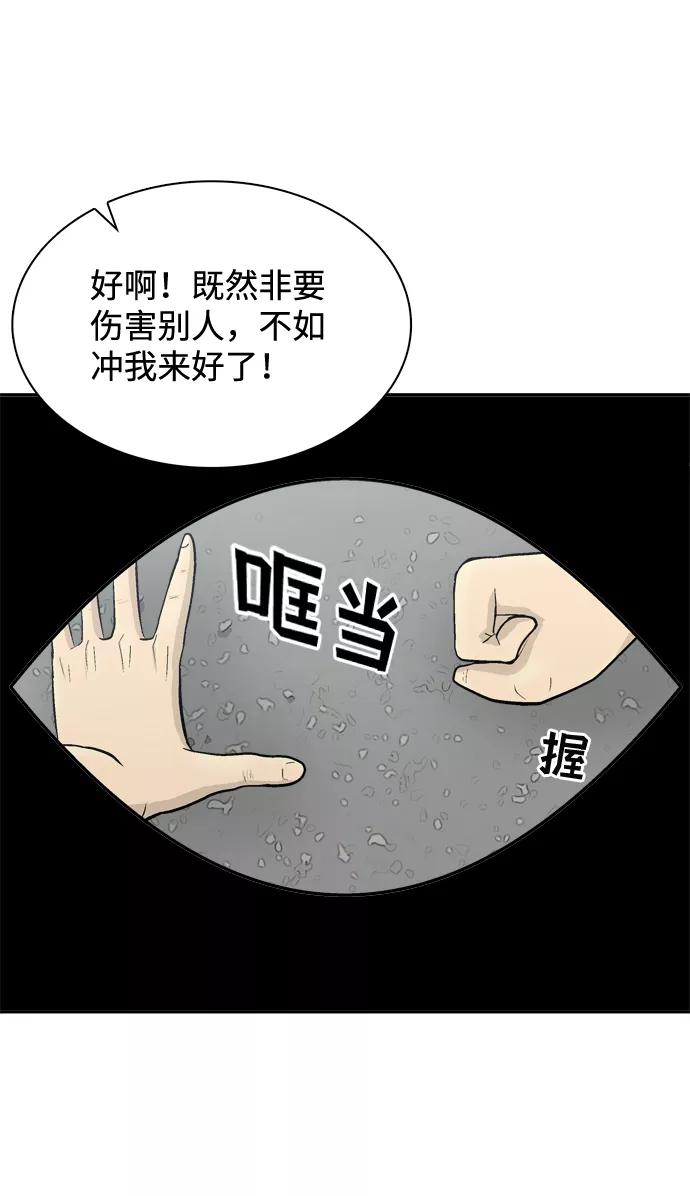 《God楼主》第58话 第91页