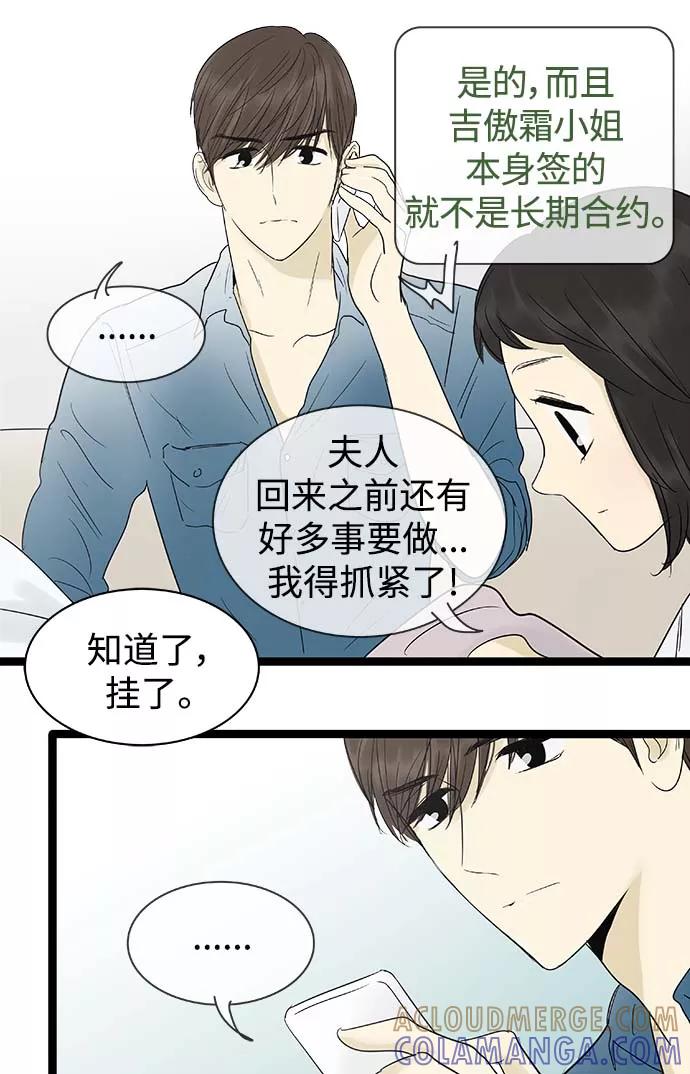 《先热情地清扫吧》第98话 第17页