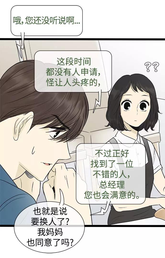 《先热情地清扫吧》第98话 第16页