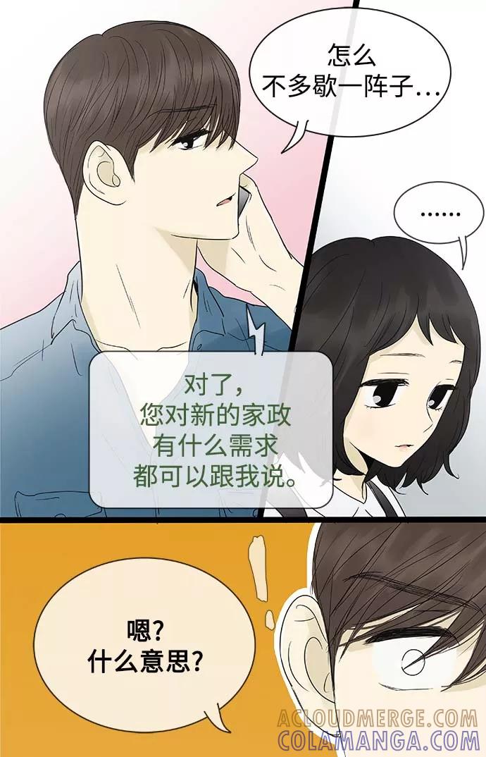 《先热情地清扫吧》第98话 第15页